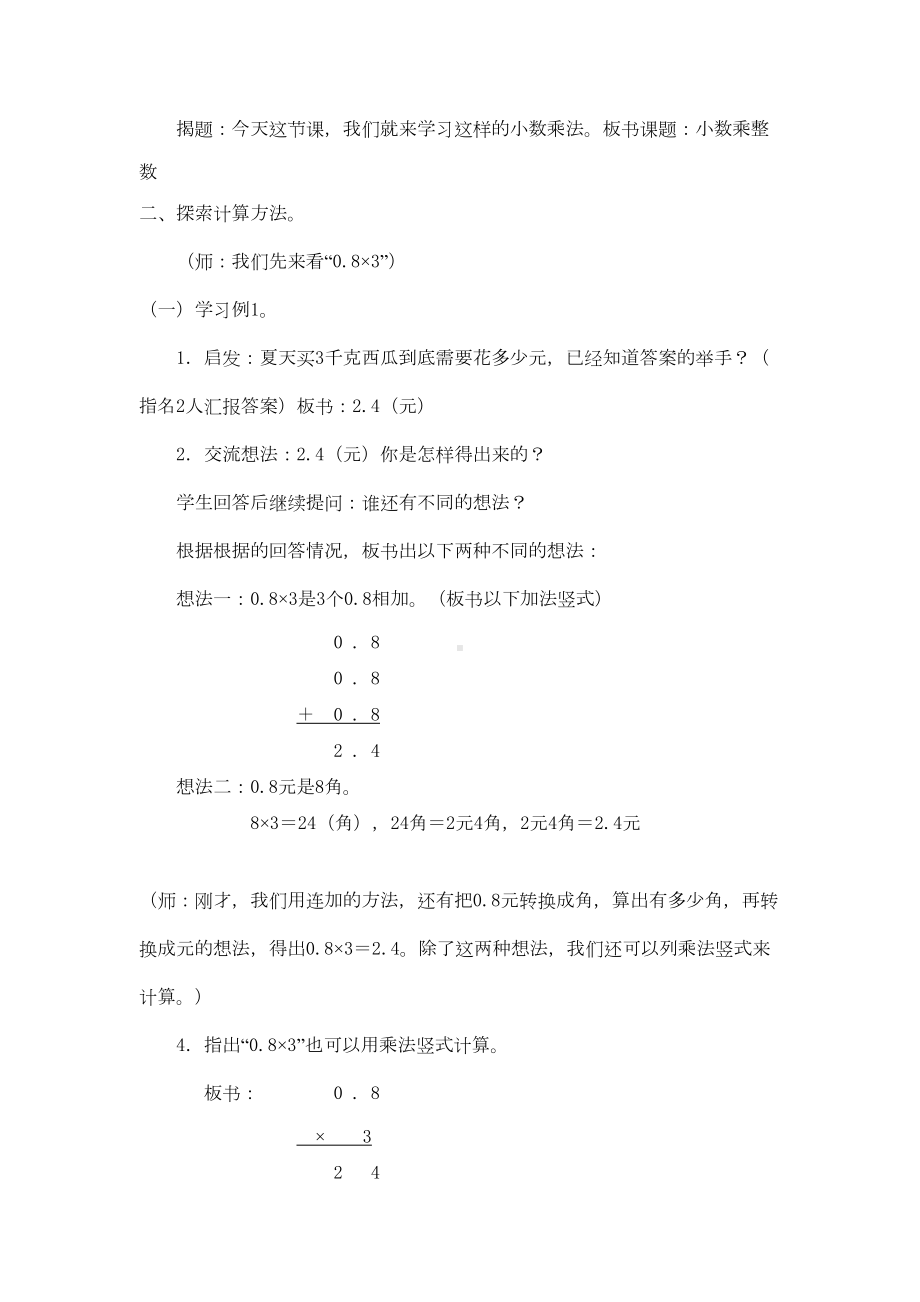 苏教版五上《小数乘整数》教学设计与反思(DOC 8页).doc_第3页