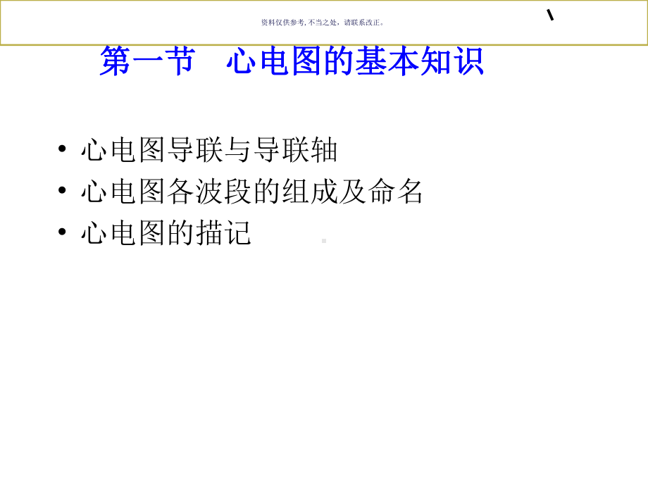 心电图检查医学宣教课件.ppt_第3页