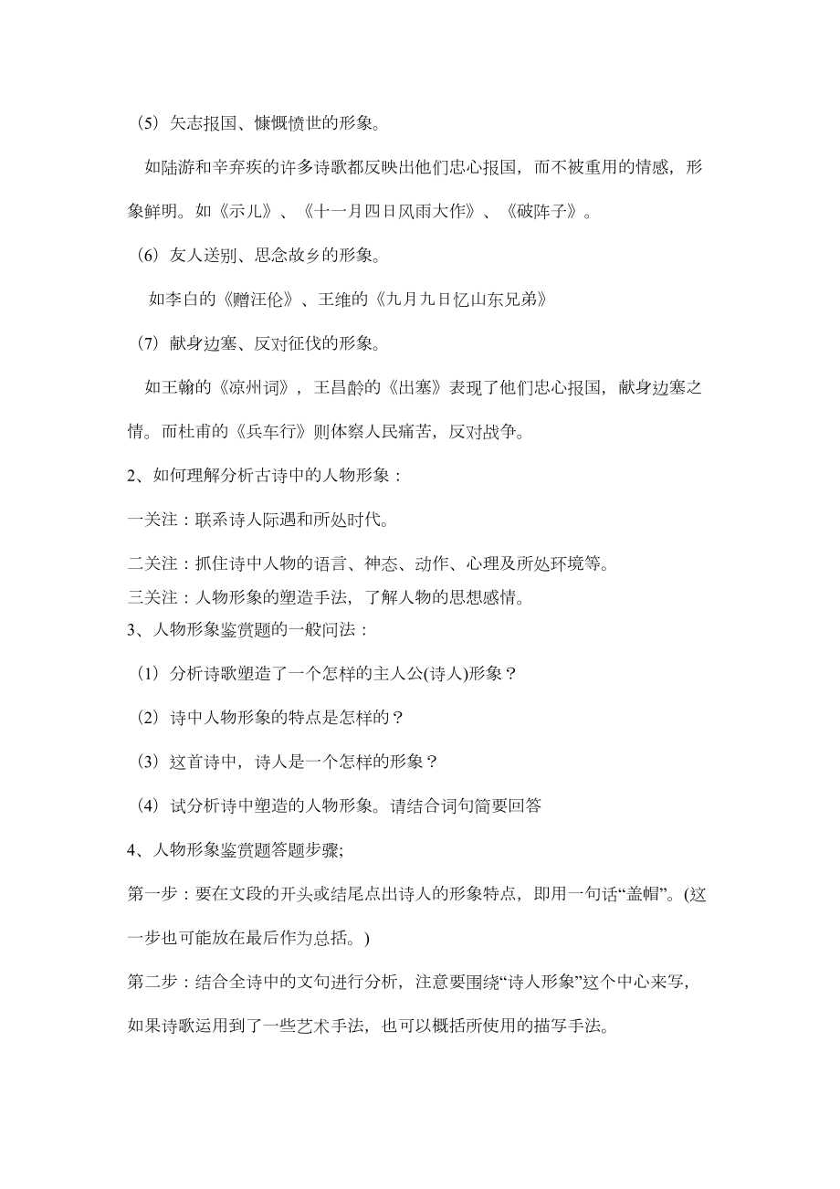 诗词鉴赏教案汇总(DOC 9页).doc_第3页