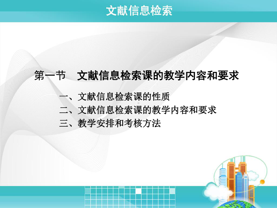 文献信息检索课的意义和作用1课件.ppt_第3页