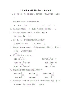 苏教版二年级数学下册第六单元测试卷带答案(DOC 7页).docx