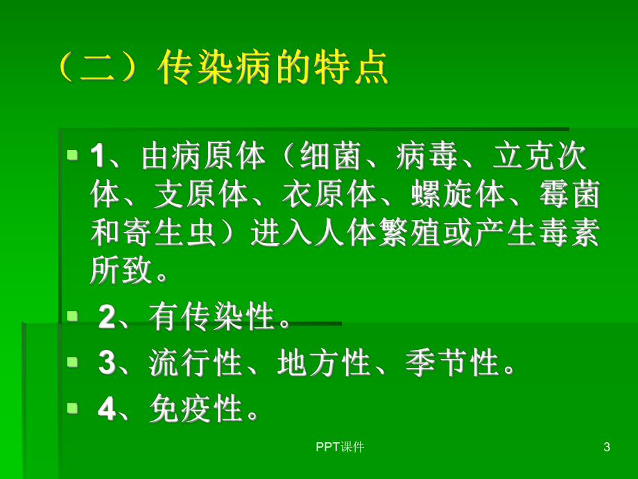 幼儿园秋季疾病知识培训-课件.ppt_第3页