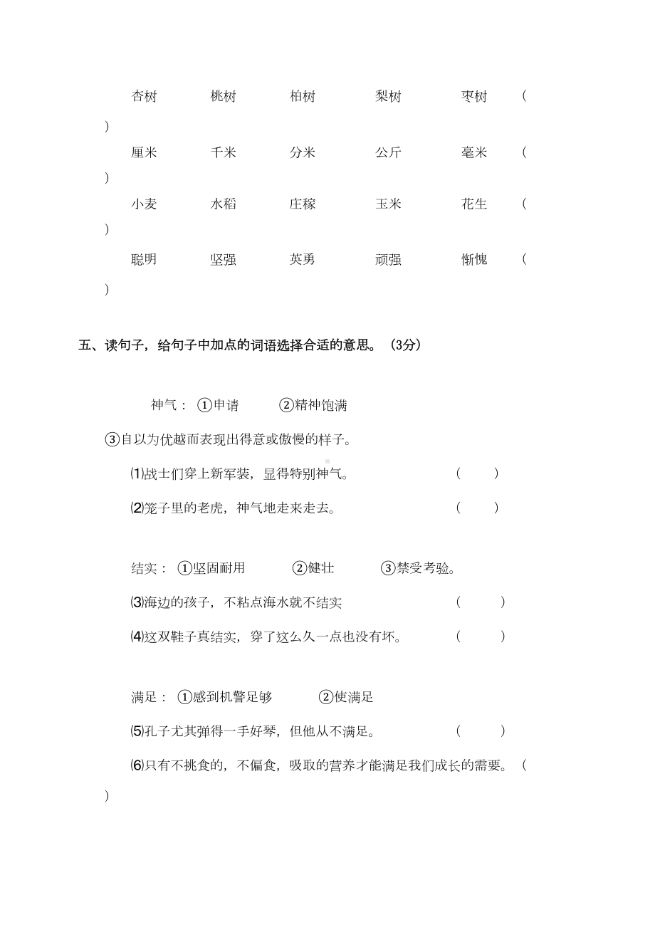 语文S版四年级语文下册期末测试题(DOC 7页).doc_第2页