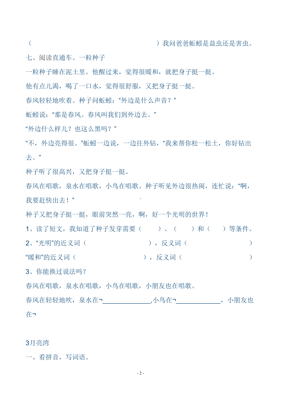 苏教版二年级下册语文全套练习题(DOC 37页).doc_第2页