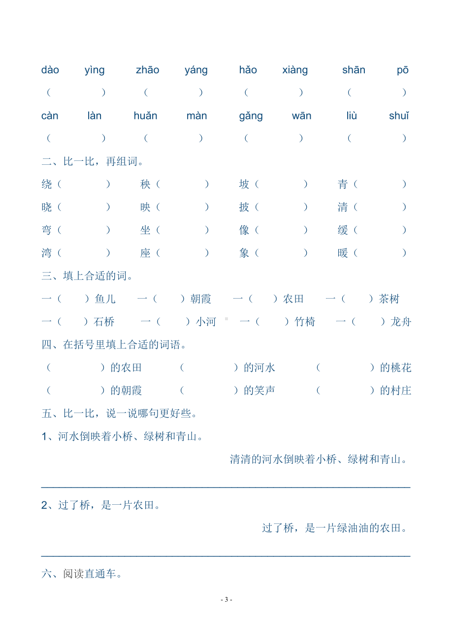 苏教版二年级下册语文全套练习题(DOC 37页).doc_第3页