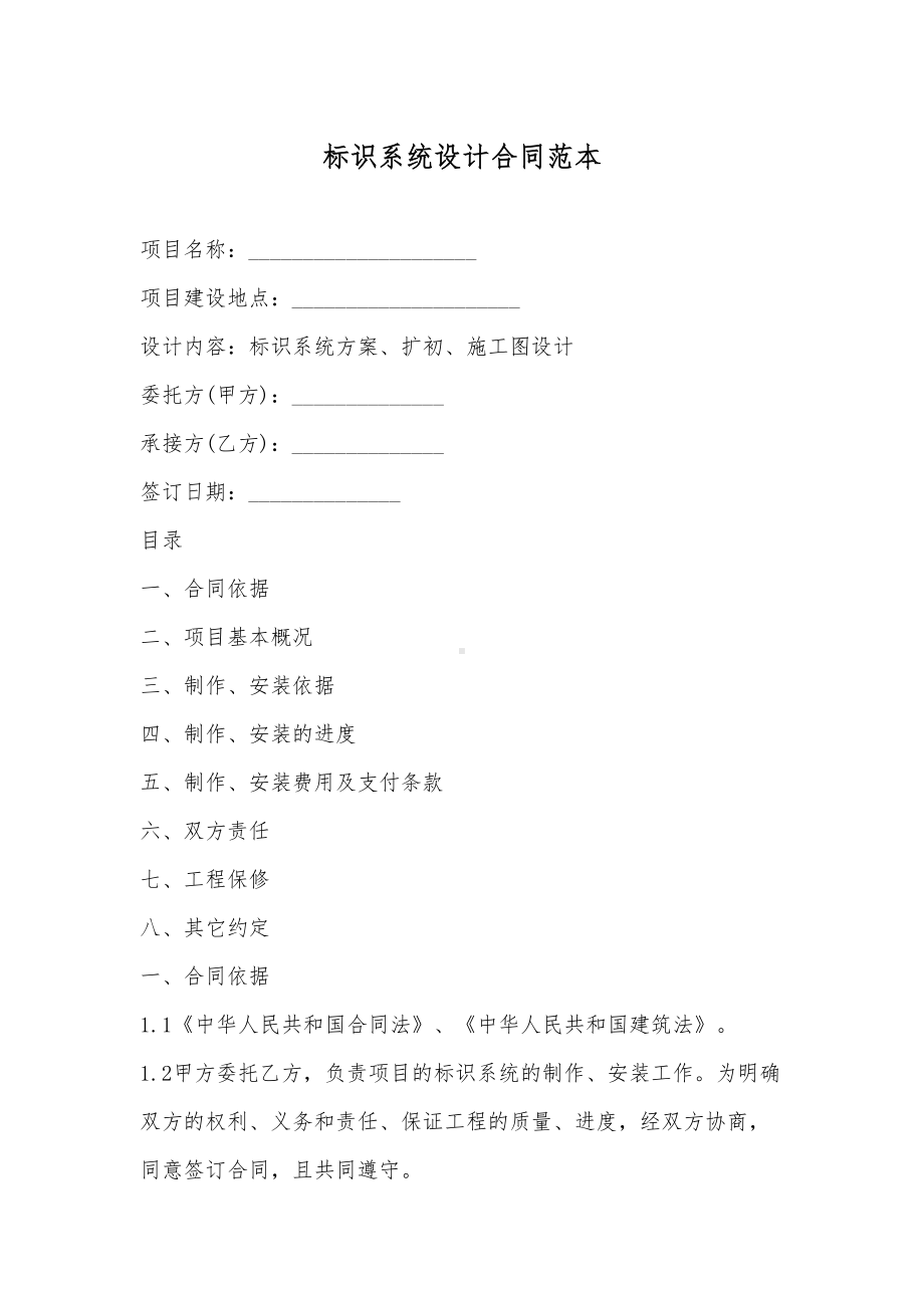 标识系统设计合同范本(DOC 8页).docx_第1页