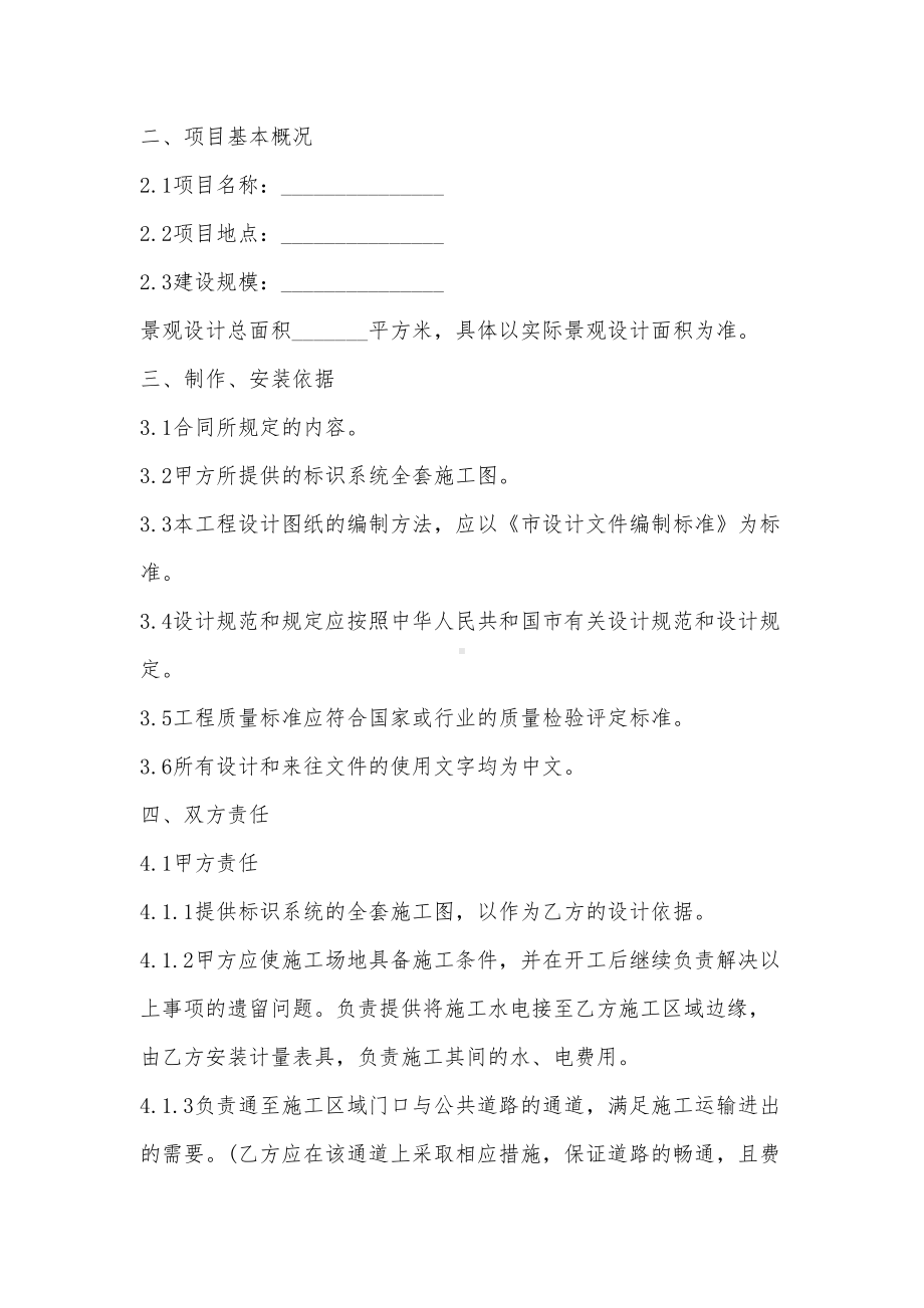 标识系统设计合同范本(DOC 8页).docx_第2页