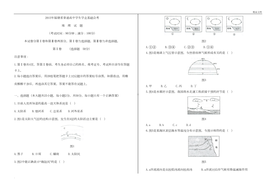 高中地理会考试卷(附答案)(DOC 7页).doc_第1页