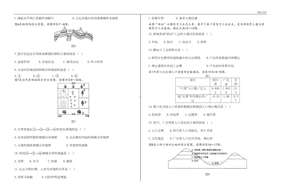 高中地理会考试卷(附答案)(DOC 7页).doc_第2页