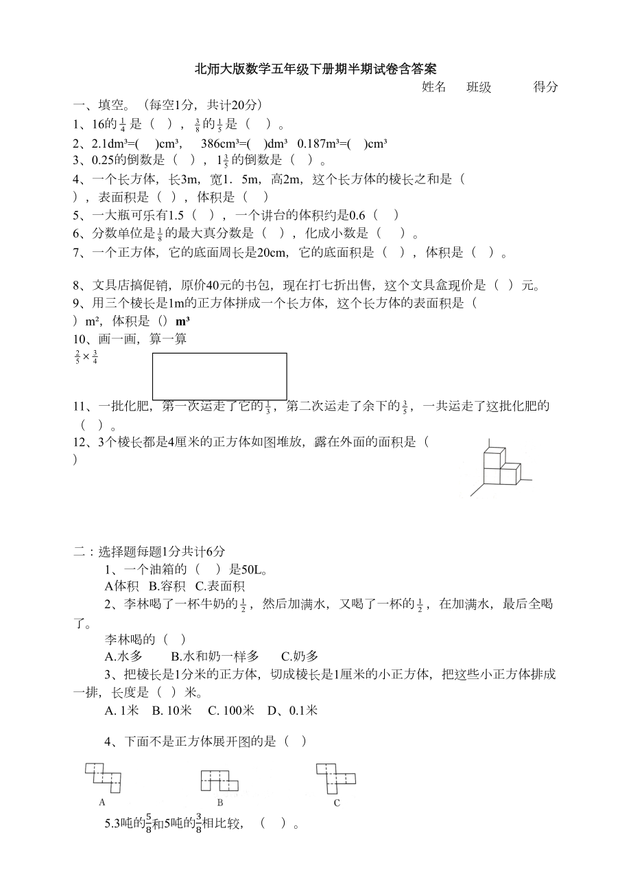 新北师大版数学五年级下册期半期试卷含答案(DOC 8页).docx_第1页