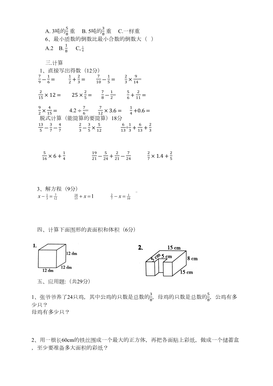 新北师大版数学五年级下册期半期试卷含答案(DOC 8页).docx_第2页