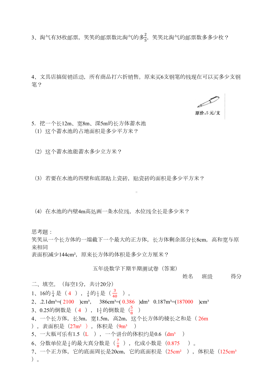 新北师大版数学五年级下册期半期试卷含答案(DOC 8页).docx_第3页