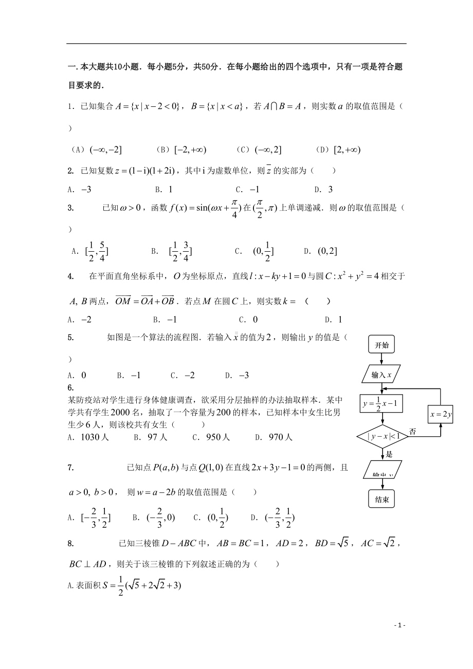 高三数学4月二轮复习检测试题文(DOC 10页).doc_第1页