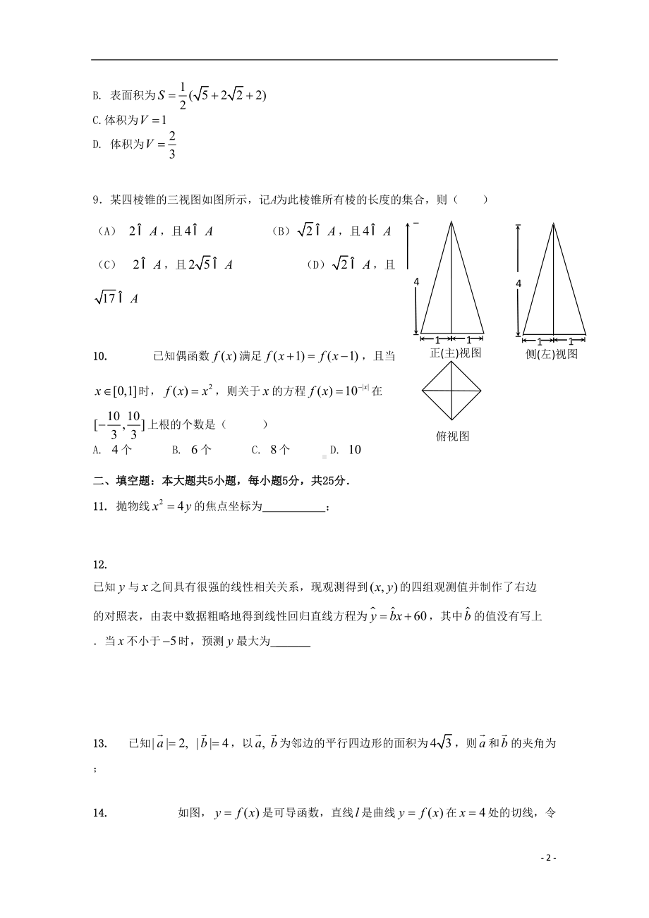 高三数学4月二轮复习检测试题文(DOC 10页).doc_第2页