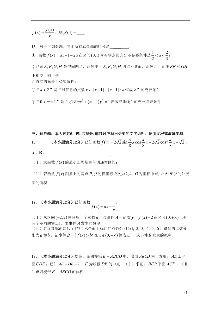 高三数学4月二轮复习检测试题文(DOC 10页).doc_第3页