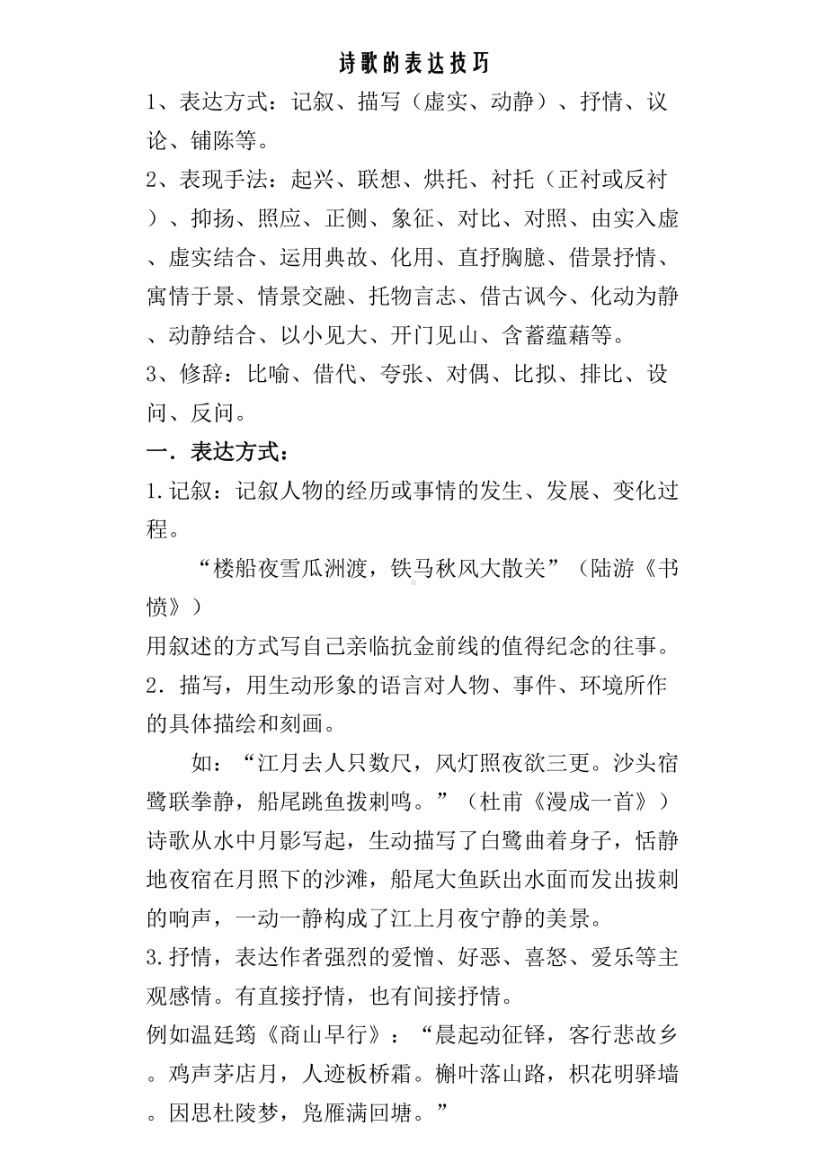 高考诗歌鉴赏复习完整版(DOC 20页).doc_第1页