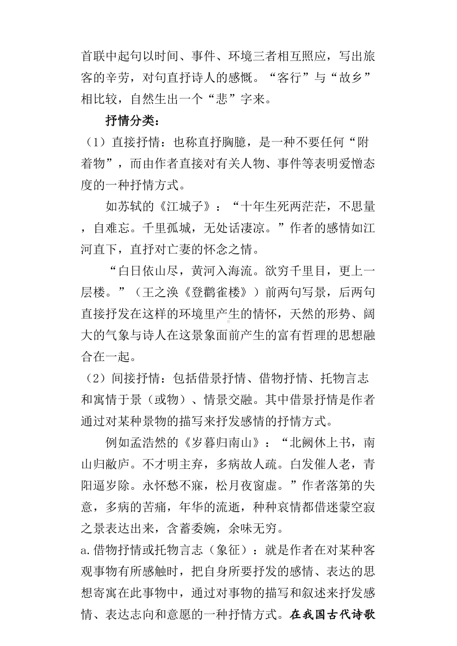 高考诗歌鉴赏复习完整版(DOC 20页).doc_第2页