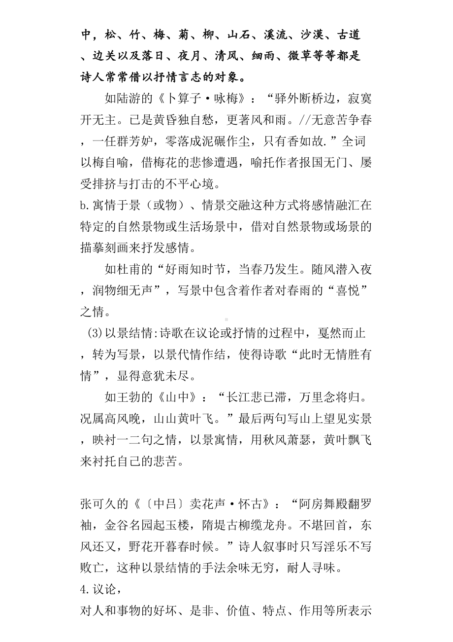 高考诗歌鉴赏复习完整版(DOC 20页).doc_第3页