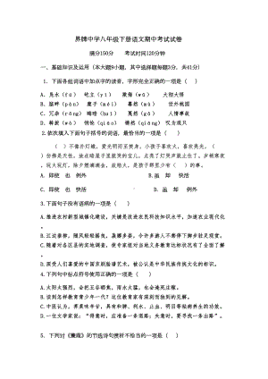 部编新教材八年级语文下册期中考试试卷及答案(DOC 11页).doc