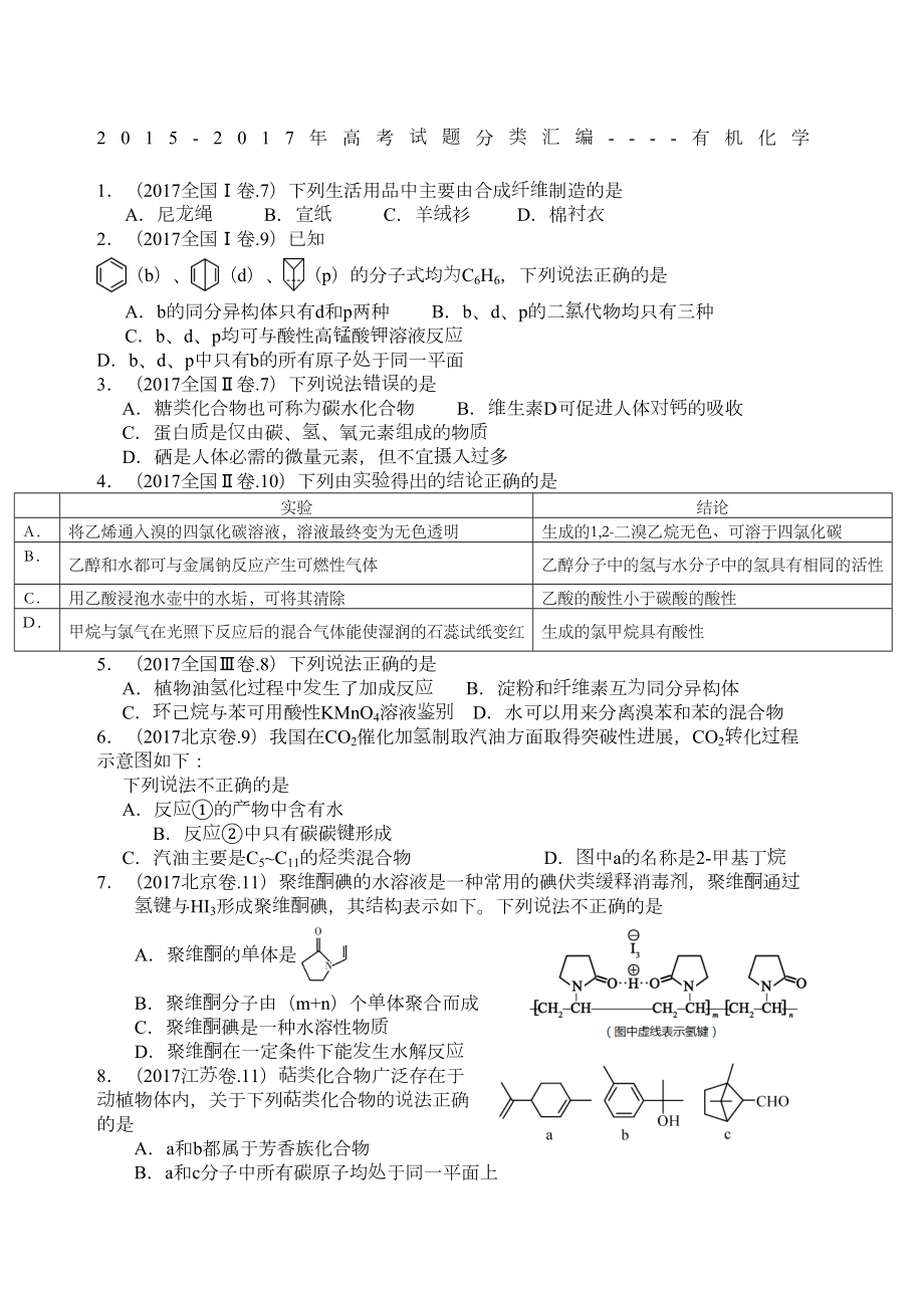 高考试题分类汇编有机化学含答案(DOC 16页).docx_第2页