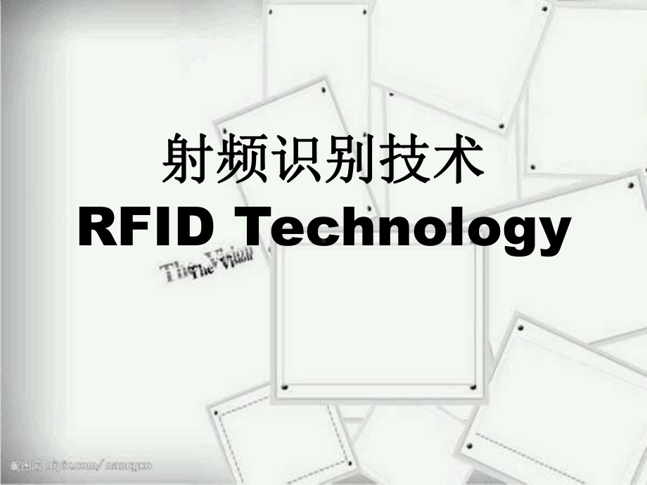 射频识别技术(REID)课件.ppt_第1页