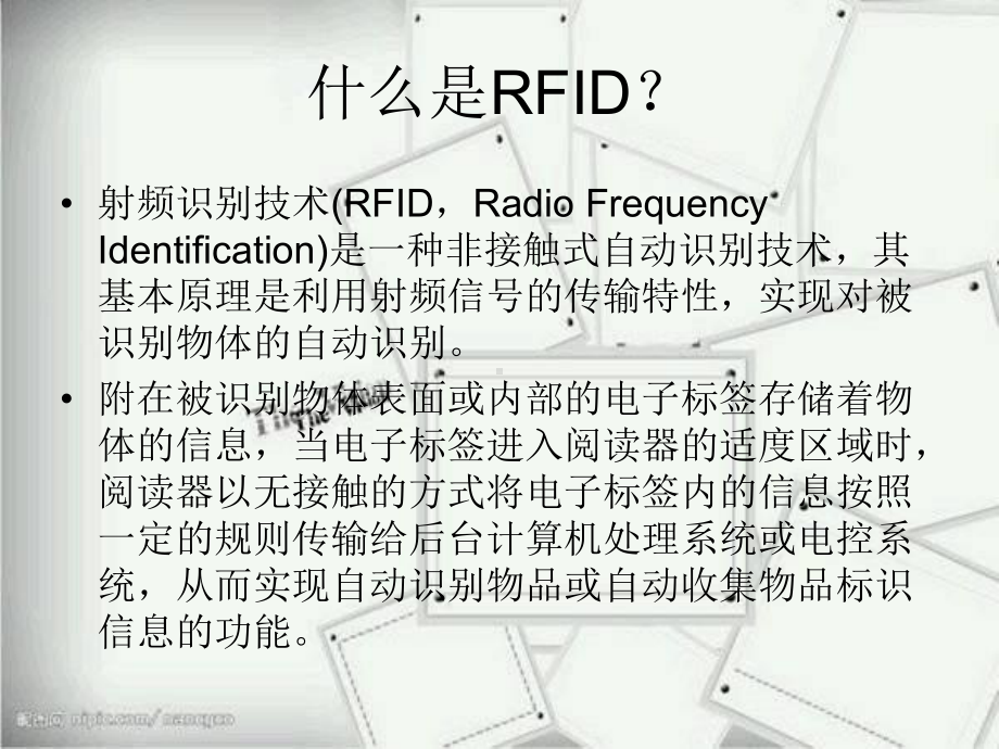 射频识别技术(REID)课件.ppt_第2页