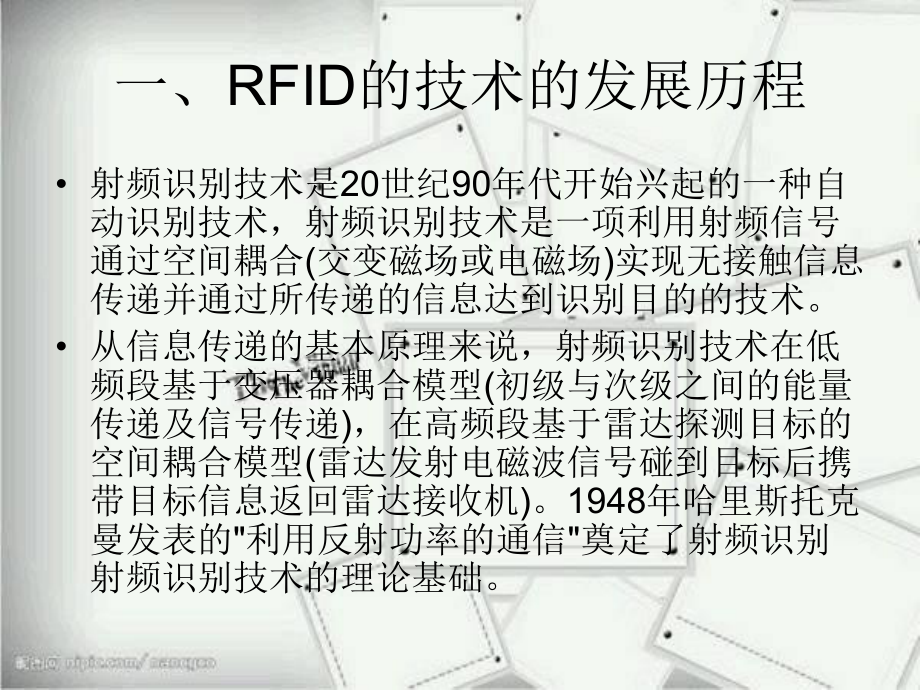 射频识别技术(REID)课件.ppt_第3页