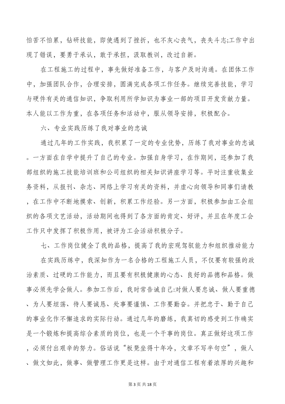 建设工程项目负责人个人述职报告(DOC 17页).doc_第3页