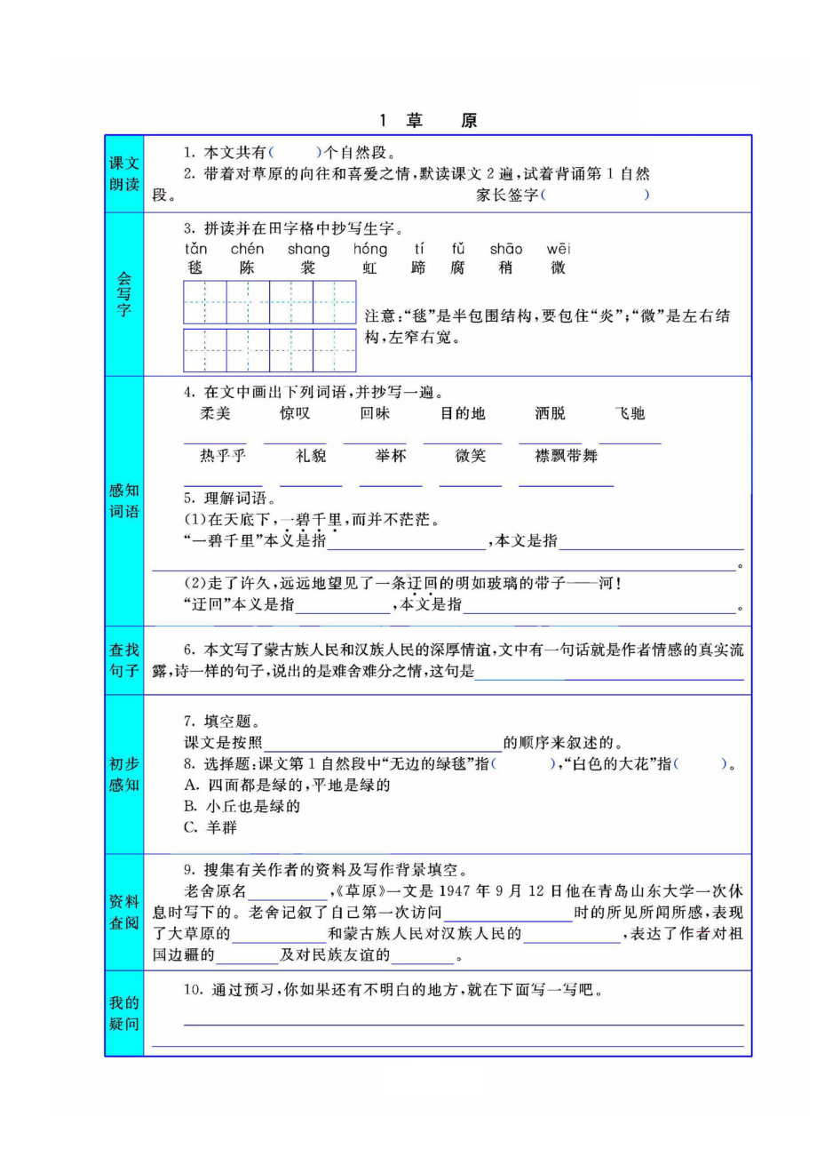 部编版小学六年级上册语文课前预习试题含答案(全册)(DOC 38页).docx_第1页