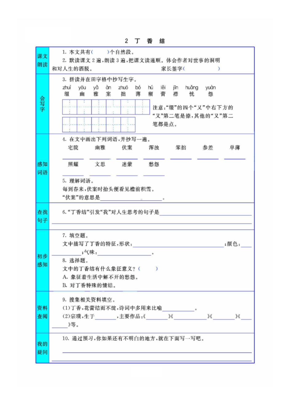 部编版小学六年级上册语文课前预习试题含答案(全册)(DOC 38页).docx_第2页