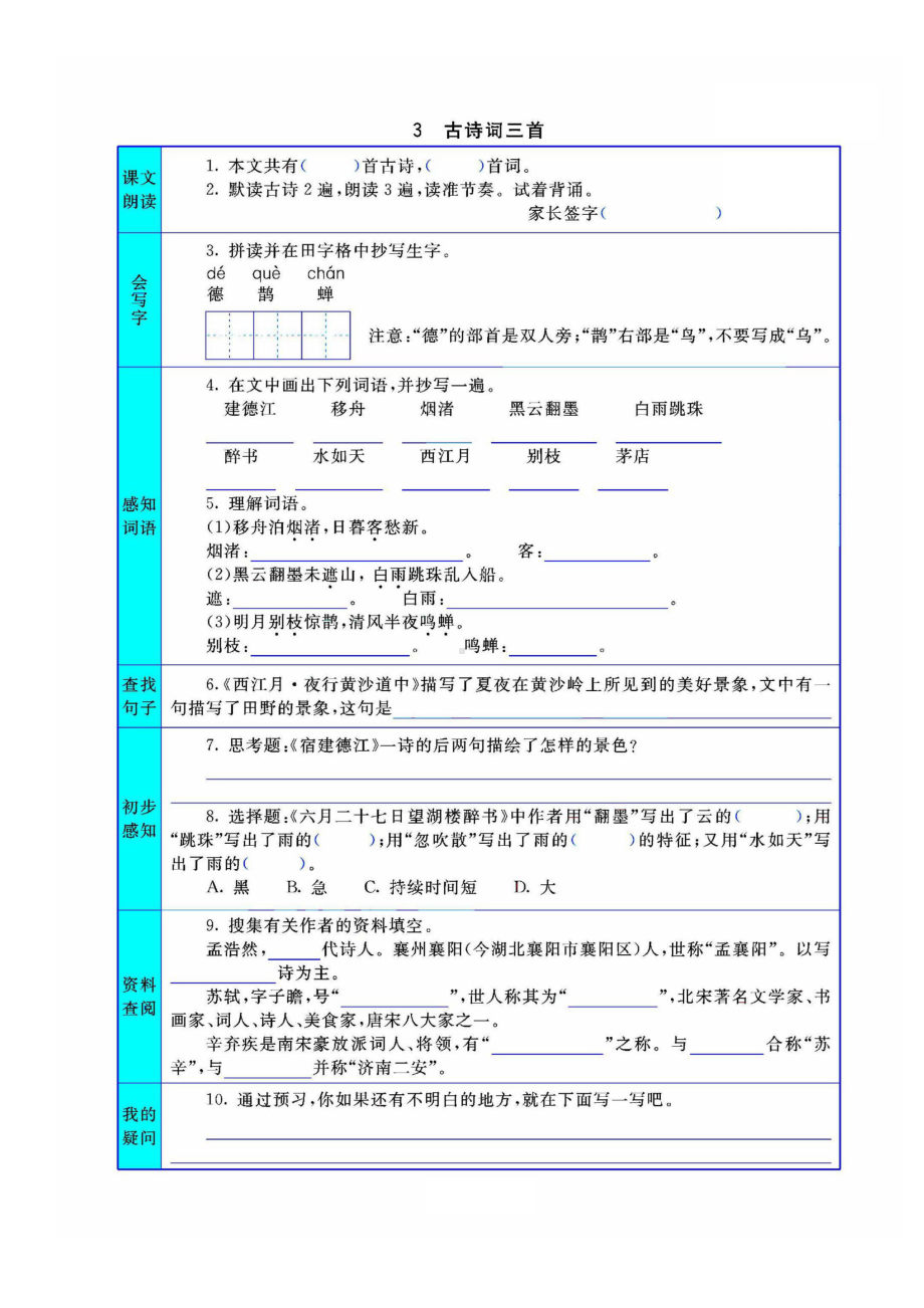 部编版小学六年级上册语文课前预习试题含答案(全册)(DOC 38页).docx_第3页