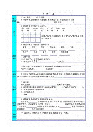 部编版小学六年级上册语文课前预习试题含答案(全册)(DOC 38页).docx