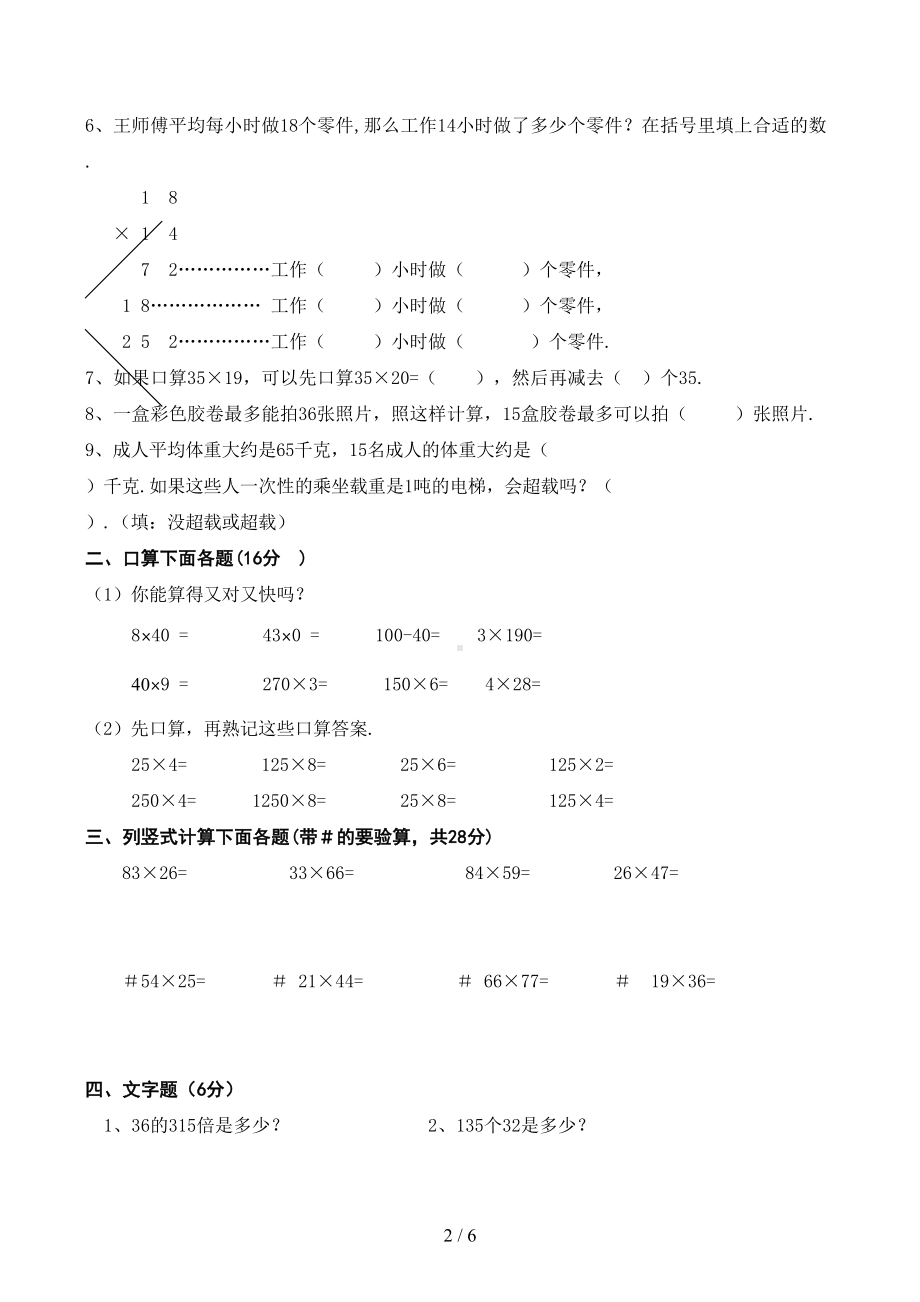 西师版三年级数学下册练习题(DOC 6页).doc_第2页