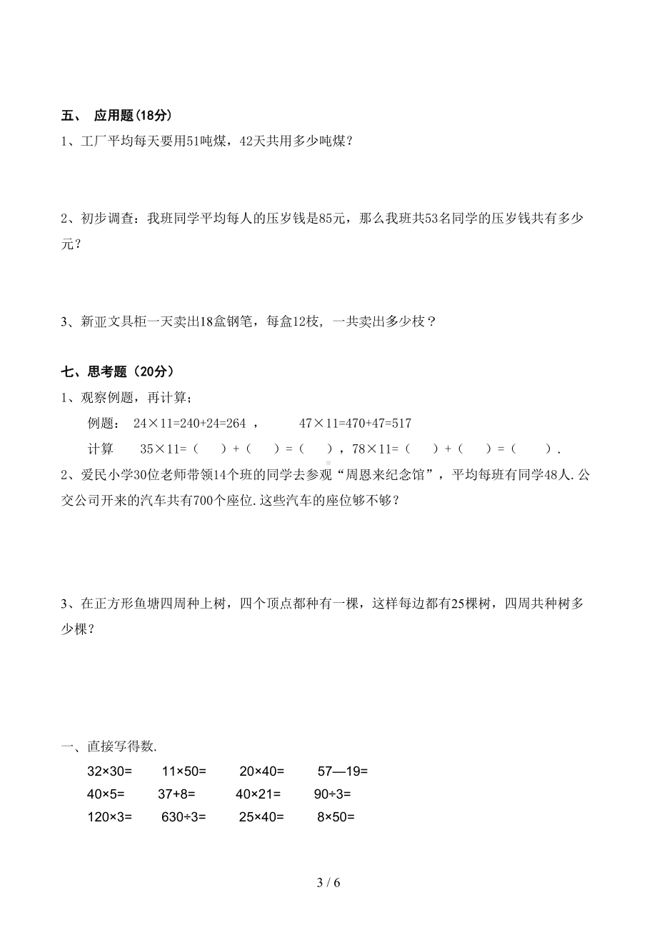 西师版三年级数学下册练习题(DOC 6页).doc_第3页