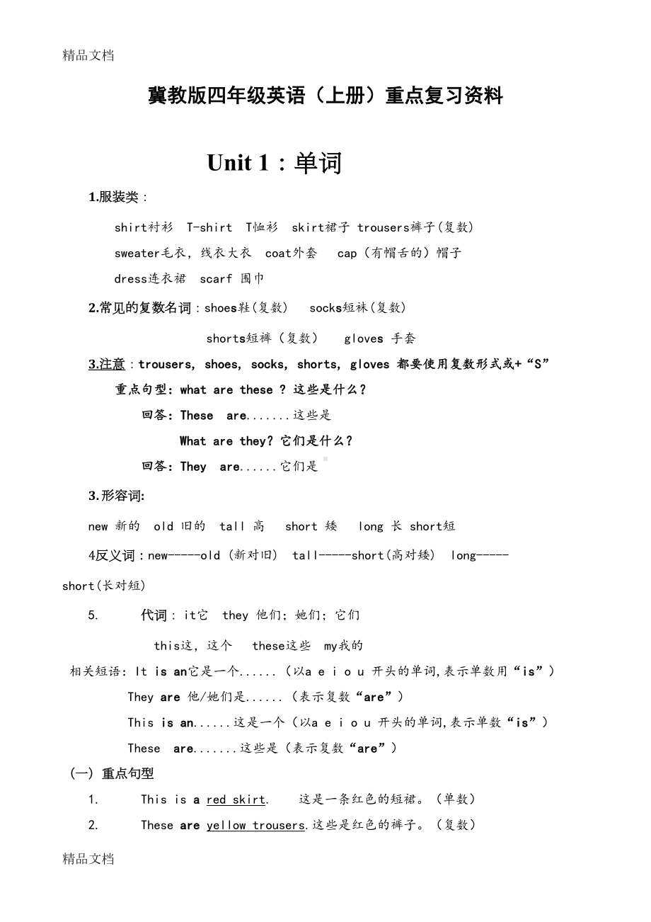 最新冀教版四年级英语(上册)英语复习重点(DOC 9页).doc_第1页