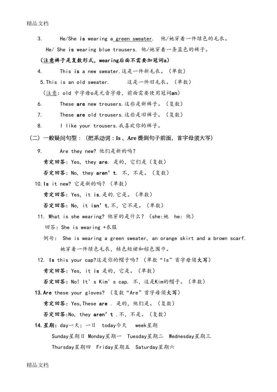 最新冀教版四年级英语(上册)英语复习重点(DOC 9页).doc_第2页