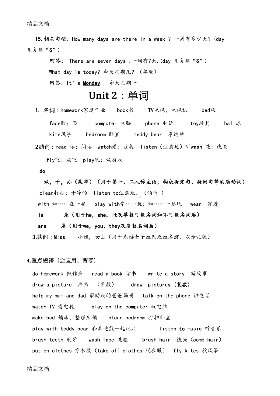 最新冀教版四年级英语(上册)英语复习重点(DOC 9页).doc_第3页