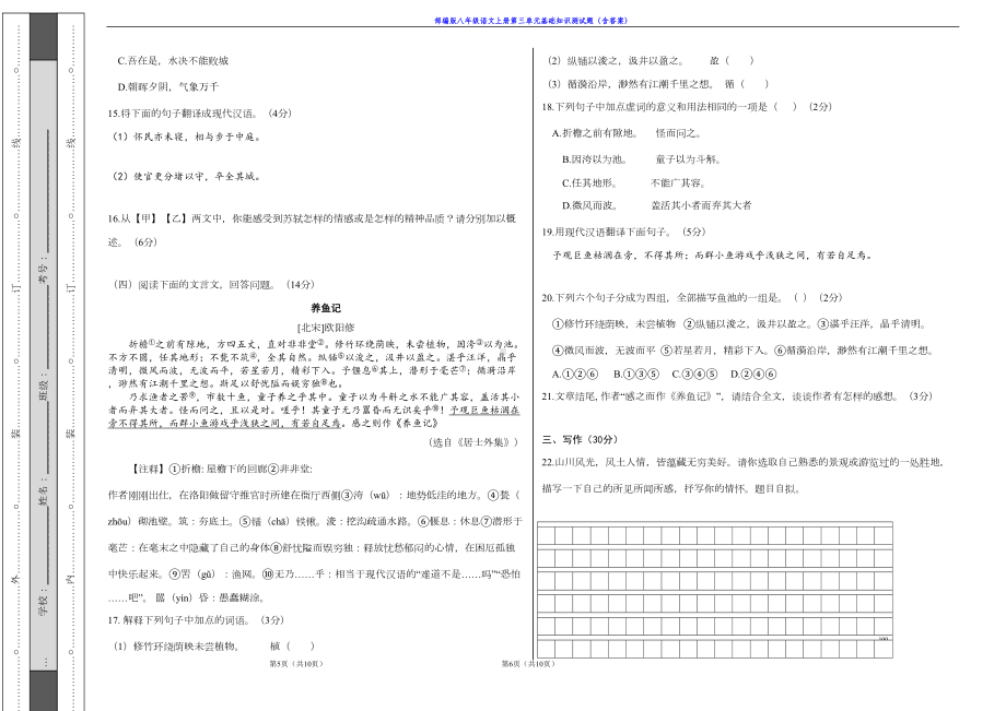 部编版八年级语文上册第三单元基础知识测试题(含答案)(DOC 4页).doc_第3页