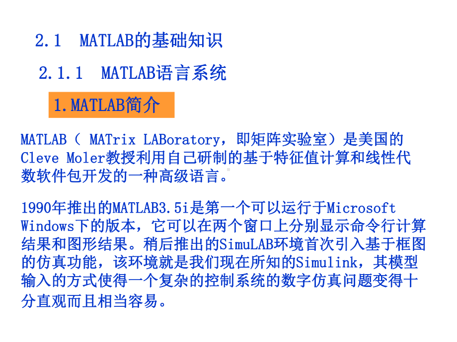 控制系统CAD-基于MATLAB语言第2章-M课件.ppt_第2页