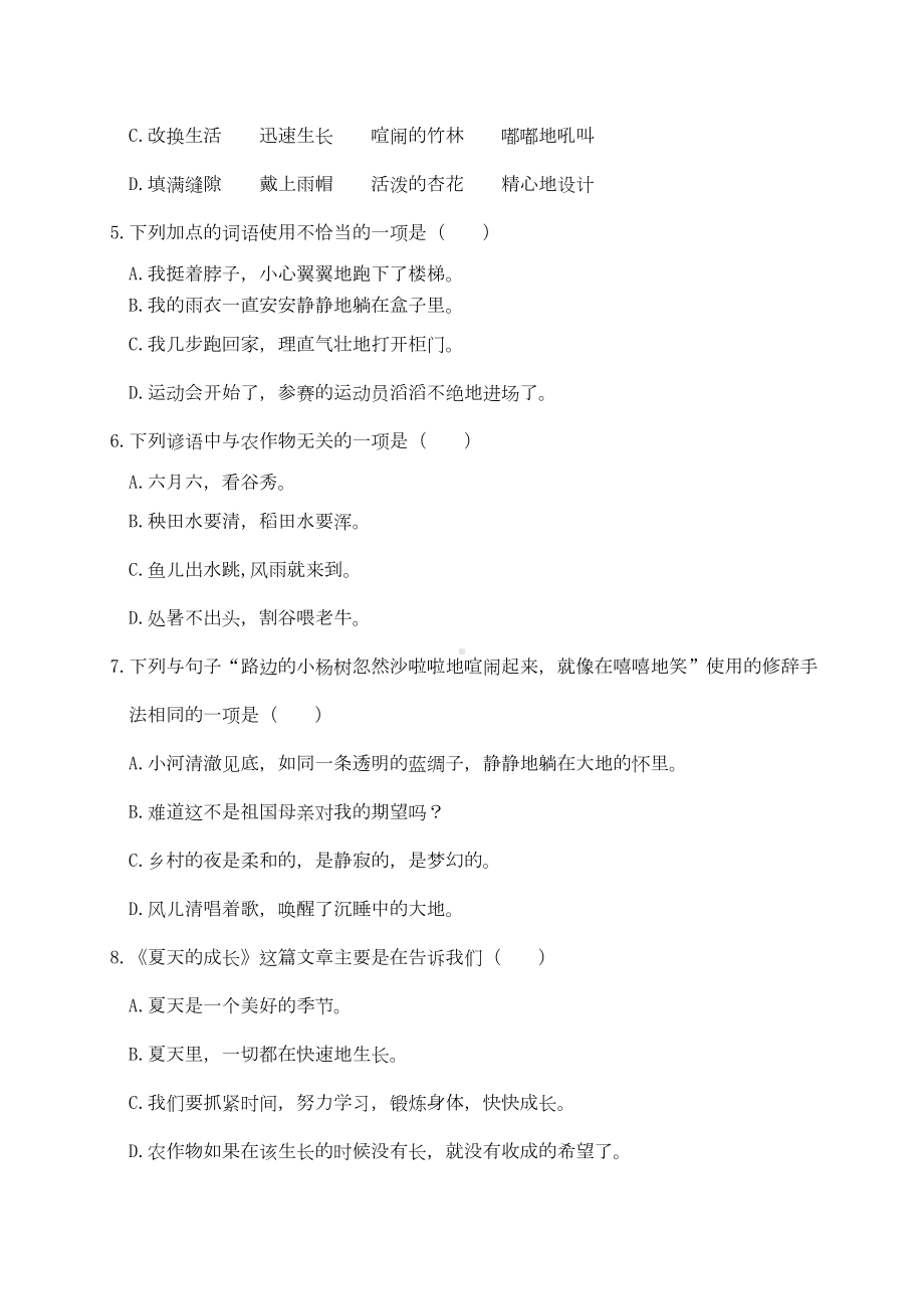 部编人教版六年级语文上册第五单元测试卷(含答案)(DOC 9页).doc_第2页