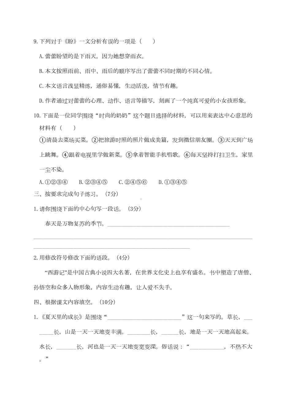 部编人教版六年级语文上册第五单元测试卷(含答案)(DOC 9页).doc_第3页