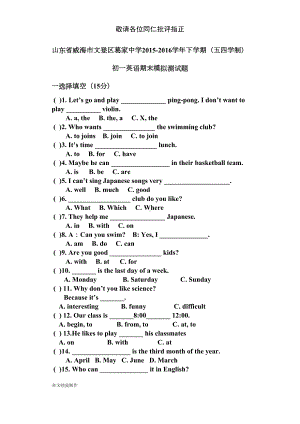 鲁教版五四制英语六年级下册期末模拟测试题(DOC 5页).docx