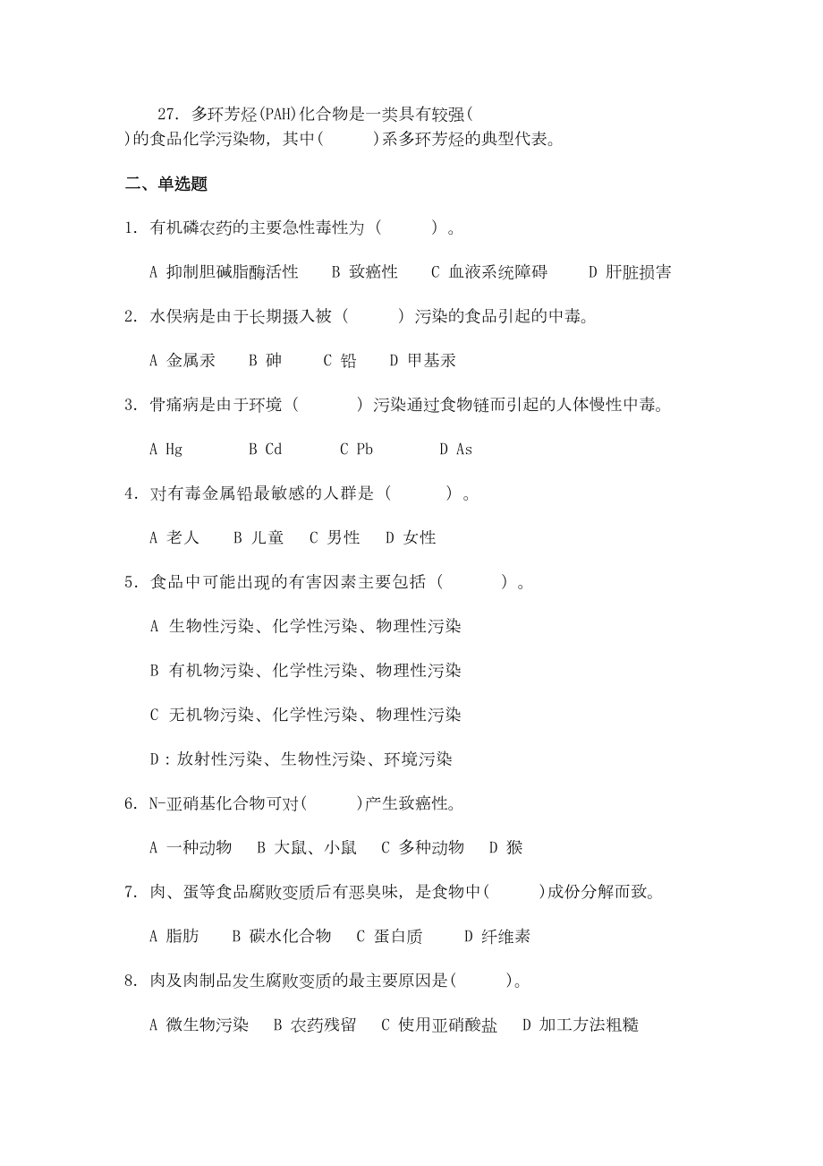 食品卫生学复习题讲解(DOC 38页).doc_第3页