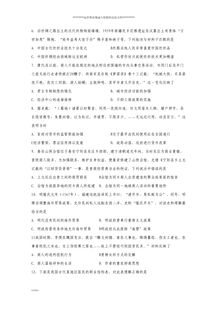 高一历史下学期期末考试试题(DOC 12页).doc_第2页