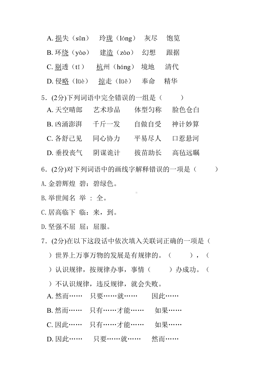 部编版五年级语文上册第四单元测试题(含答案)(DOC 12页).doc_第2页