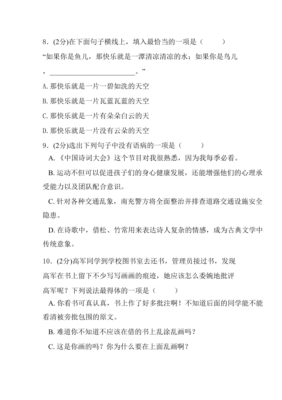 部编版五年级语文上册第四单元测试题(含答案)(DOC 12页).doc_第3页