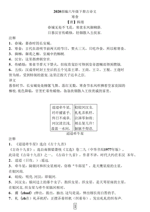 部编版小学六年级下册古诗及译文汇总整理(期末复习古诗专项材料)(DOC 12页).docx