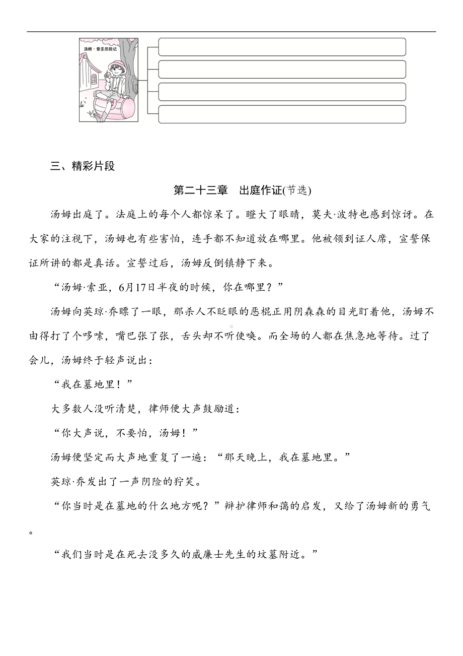 部编版小学语文六年级下册必读书阅读训练试题六(DOC 5页).doc_第2页