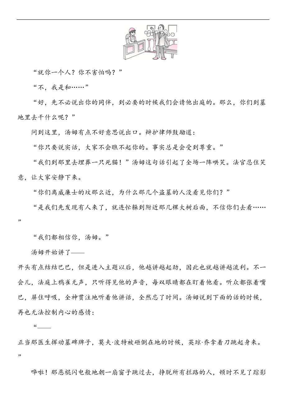 部编版小学语文六年级下册必读书阅读训练试题六(DOC 5页).doc_第3页