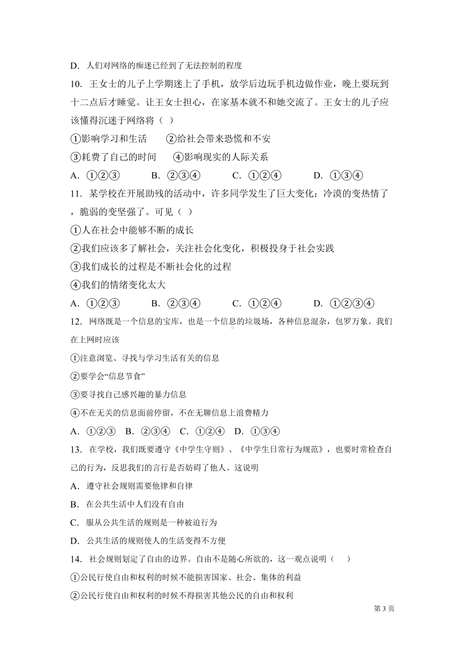 部编版八年级上册道德与法治期中试卷附答案(DOC 19页).docx_第3页